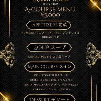 《予約必須》　5500【A-コース】◆グリルチキン、フィッシュ、スープ、フムス、デザートなど