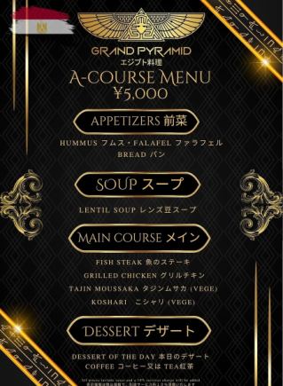 《予約必須》　5500【A-コース】◆グリルチキン、フィッシュ、スープ、フムス、デザートなど