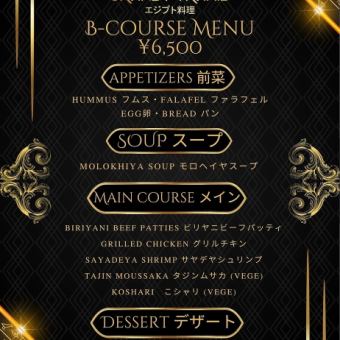 《予約必須》7150【B-コース】◆ビーフパッティor グリルチキン、スープ、フムス、デザートなど
