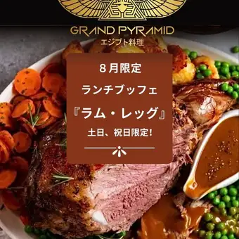【周末及节假日】特别自助餐(仅限九月):'羊腿' - 提供约 25 道菜肴。
