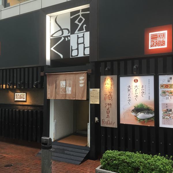 A 5-minute walk from the southwest exit of Yokohama Station on all lines!