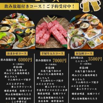 【料理のみミニコース】お気軽利用から各種宴会に◎お造り盛りや岡山名物鰆のたたき等7品3500円 