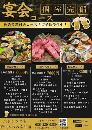 【料理のみミニコース】お気軽利用から各種宴会に◎お造り盛りや岡山名物鰆のたたき等7品3500円 