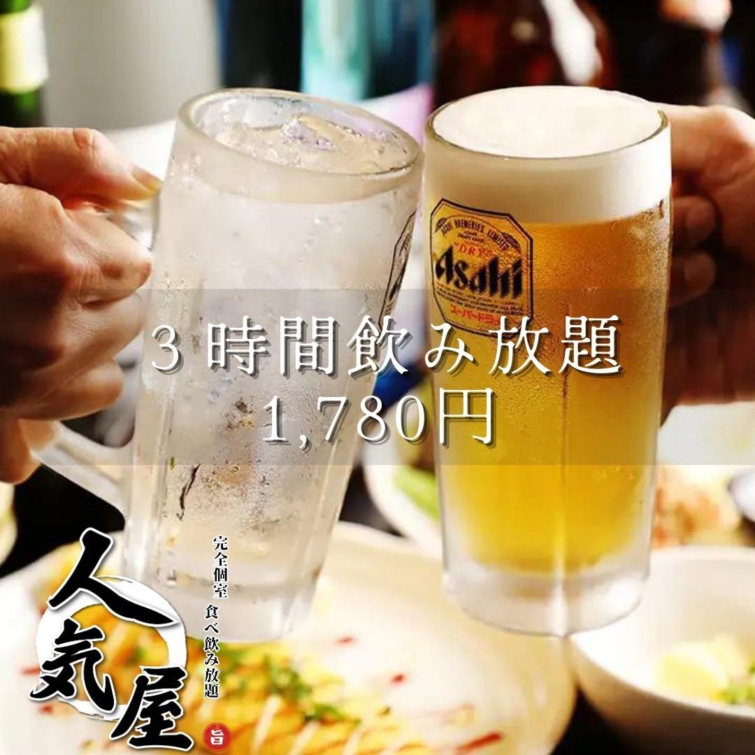 お得な3時間飲み放題プランでお好きな食べ物をアラカルトで♪