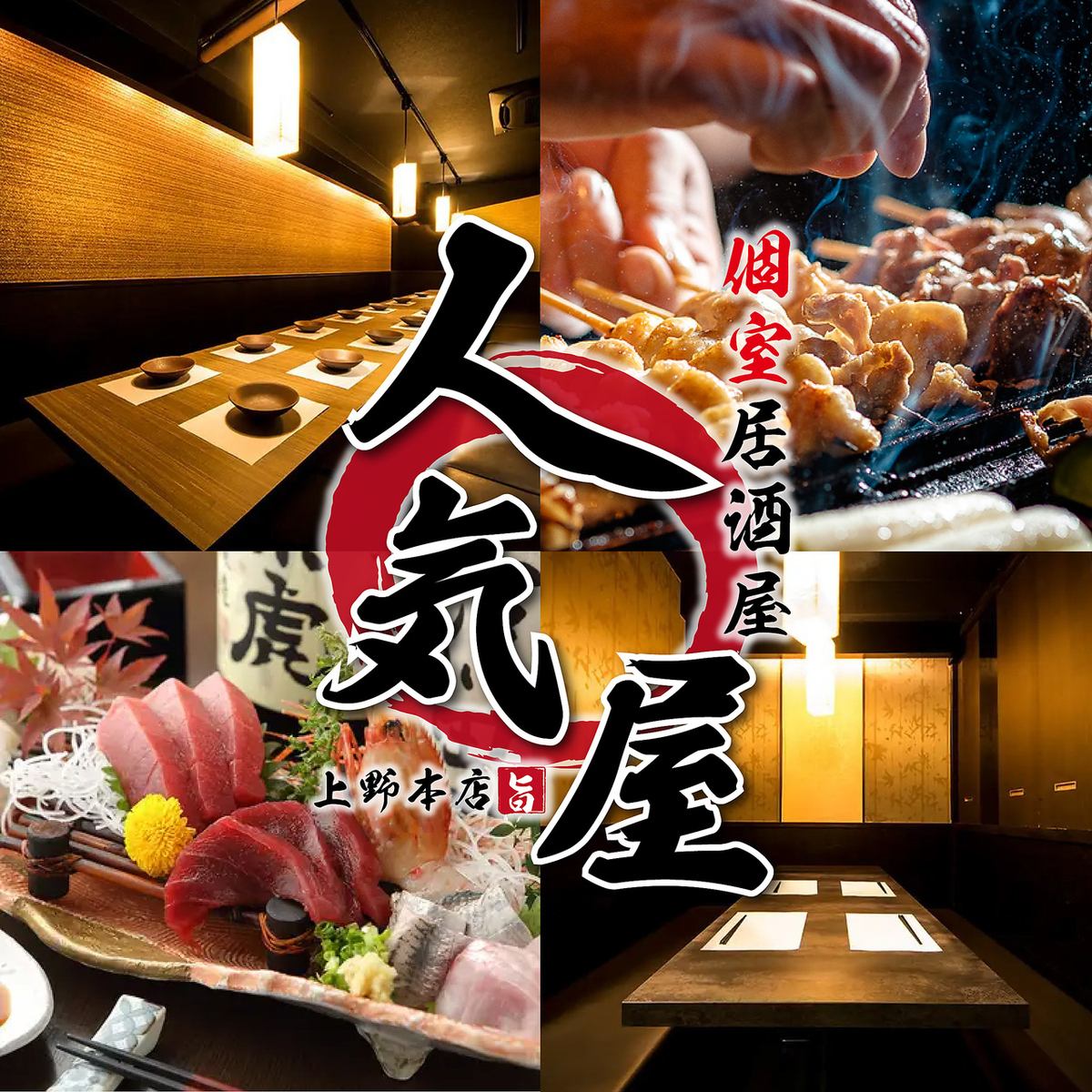 Smoking permitted! A very popular izakaya with private rooms and all-you-can-eat and drink♪