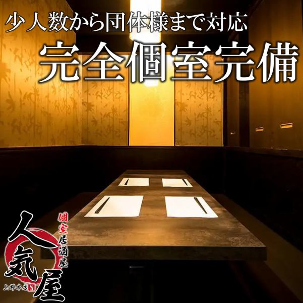 【針對大型宴會及私人預訂】我們將顧客的安全和舒適放在第一位，努力提供定期通風並安裝空氣清淨機。不僅可以出租每層樓，還可以出租整層樓，最多可容納100人，非常適合舉辦大型公司宴會和聚會！