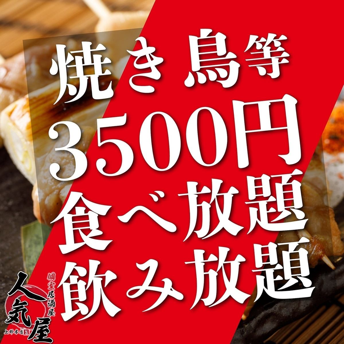 All-you-can-eat and drink course for 3 hours including Kuroge Wagyu beef and Oyama chicken ⇒ 3,500 yen!