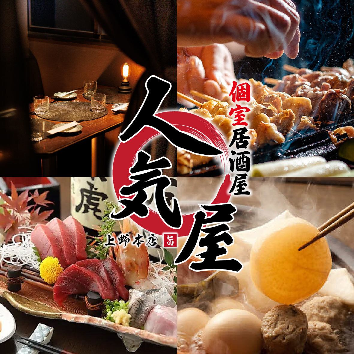 喫煙可!完全個室の食べ飲み放題の大人気居酒屋♪