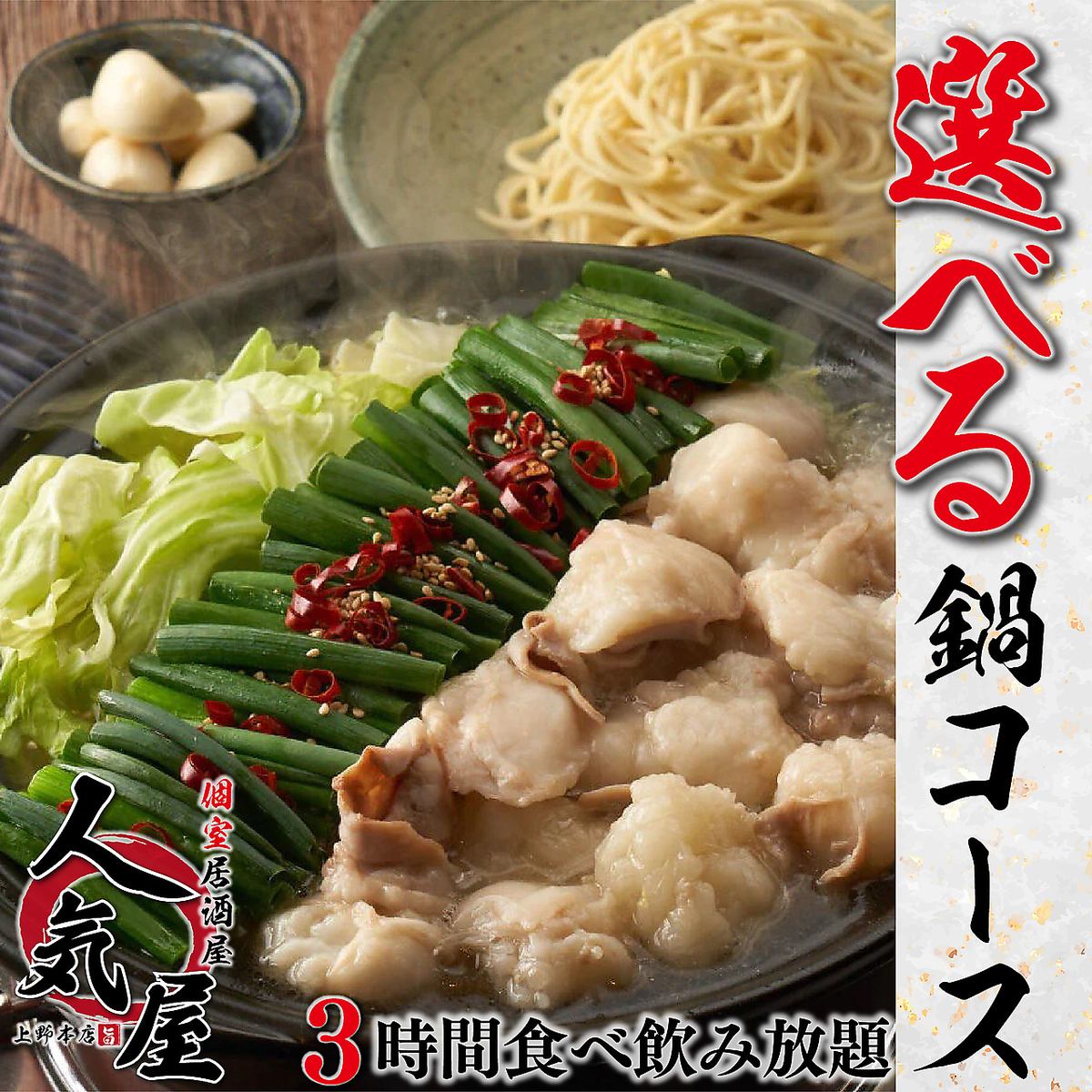 3時間食べ飲み放題が破格の3000円台！完全個室でごゆっくり♪