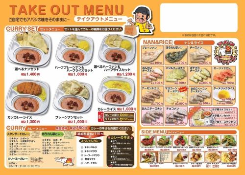 お持ち帰りメニュ－