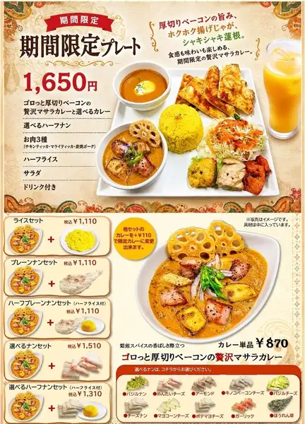 厚切りベーコンと揚げジャガイモの贅沢マサラカレー
