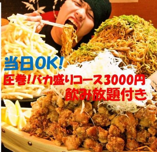All-you-can-drink banquet course 3000 yen ~