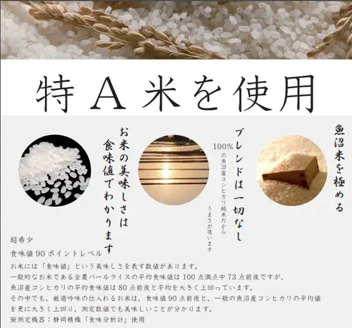 特A米を使用