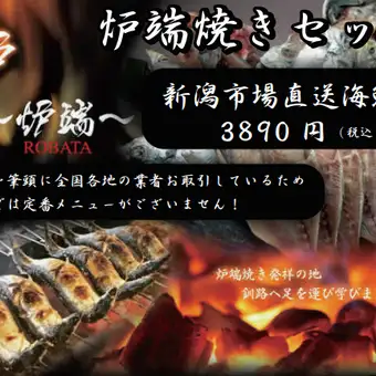 新潟市場直送日替わり海鮮焼きセット