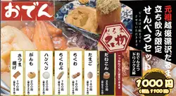 《だるま名物》せんべろセット