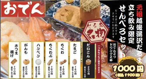 《だるま名物》せんべろセット