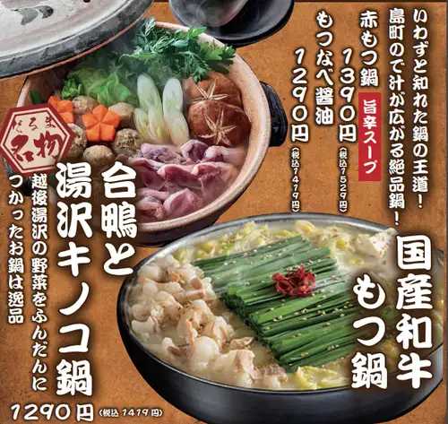 赤もつ鍋