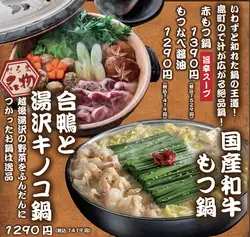 もつ鍋しょうゆ