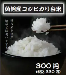 魚沼産コシヒカリ白米
