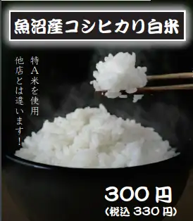 魚沼産コシヒカリ