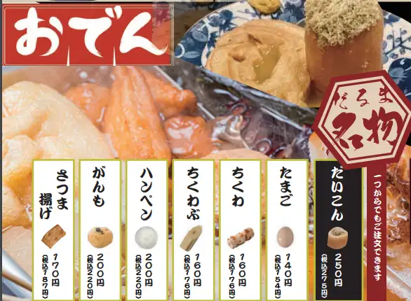 【おでん】せんべろセット