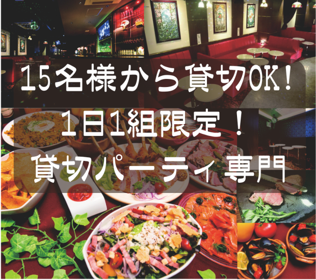 六本木の隠れ家ダイニングバー。15名様からBARフロアの貸切OK！