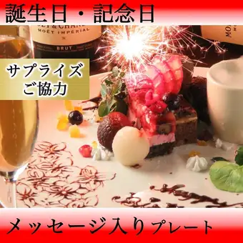 ■お好きな1ドリンク付き■アニバーサリーコース★記念日や誕生日に大切な方と最高の思い出に！