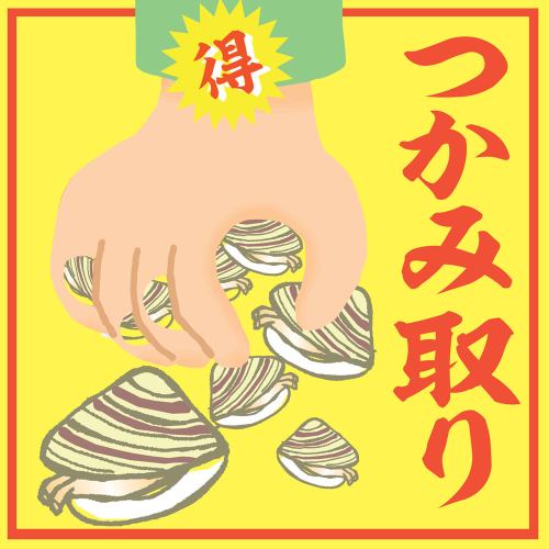 焼きはまぐり手掴み取り 何個とれる？チャレンジ！