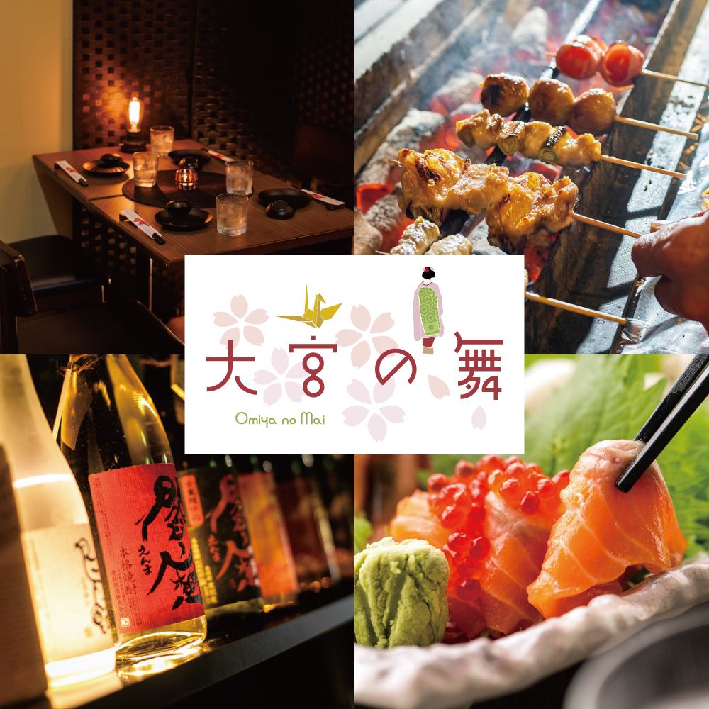 【大宮駅徒歩3分】全席個室を完備！焼き鳥食べ飲み放題が自慢の個室居酒屋