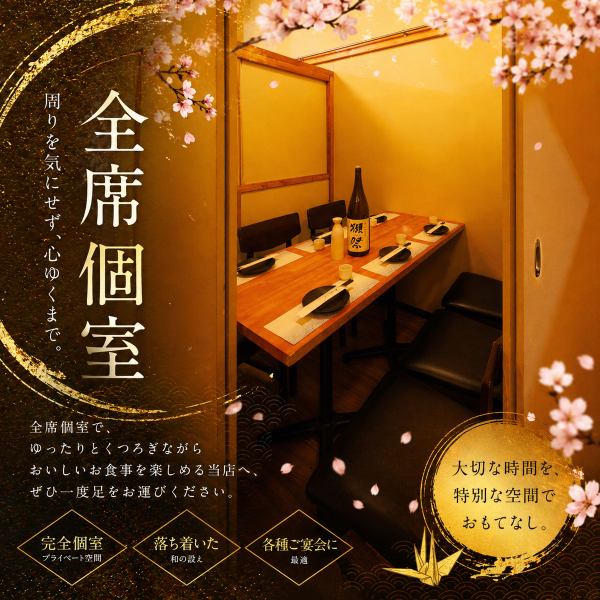 当店は全席個室を完備している和食居酒屋です。個室は2名から最大80名まで対応可能で、プライベート感たっぷりの空間で、ゆっくりとお食事を楽しむことができます。