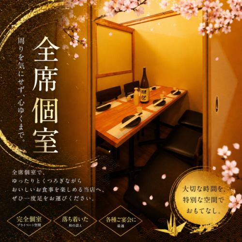 <p>当店は全席個室を完備している和食居酒屋です。個室は2名から最大80名まで対応可能で、プライベート感たっぷりの空間で、ゆっくりとお食事を楽しむことができます。</p>