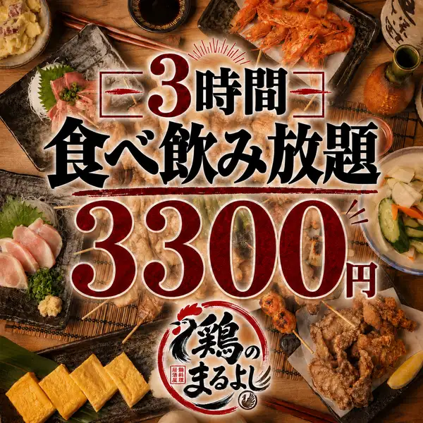 池袋で人気の宴会コース！3時間飲み放題付きで食べ放題も充実◎個室完備で各種宴会にもおすすめ！