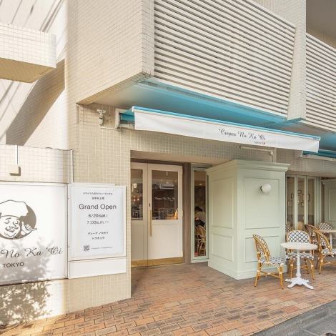 [5 minutes walk from Jiyugaoka Station] Hawaii-born crepe house "Crepes No Ka'Oi" offers a variety of carefully crafted crepes, from savory to sweet!