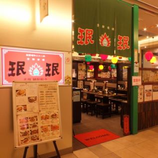 Minmin opened its first store in Osaka in 1953.More than 60 years ago now.At the time, it was a small restaurant with a site area of less than 13 tsubo and the menu was limited to a few items, but one dish that marked the era was born here.That is "fried gyoza"!!