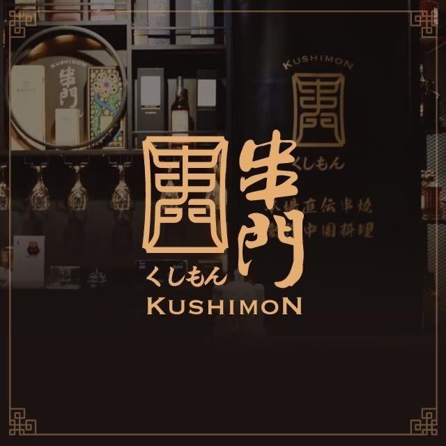 お誕生日の方に特別な串門特別サービスをご用意しております！