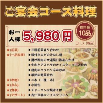 【Cコース・2時間飲み放題付】殻つき揚げエビのニンニク炒め・手作り小籠包含む全10品・5980円！