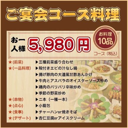 【Cコース・2時間飲み放題付】殻つき揚げエビのニンニク炒め・手作り小籠包含む全10品・5980円!
