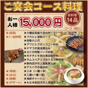【特別★11,800円コース】フカヒレ/カニ/アワビ/ホタテ/ラムスペアリブを楽しむ全14品コース！