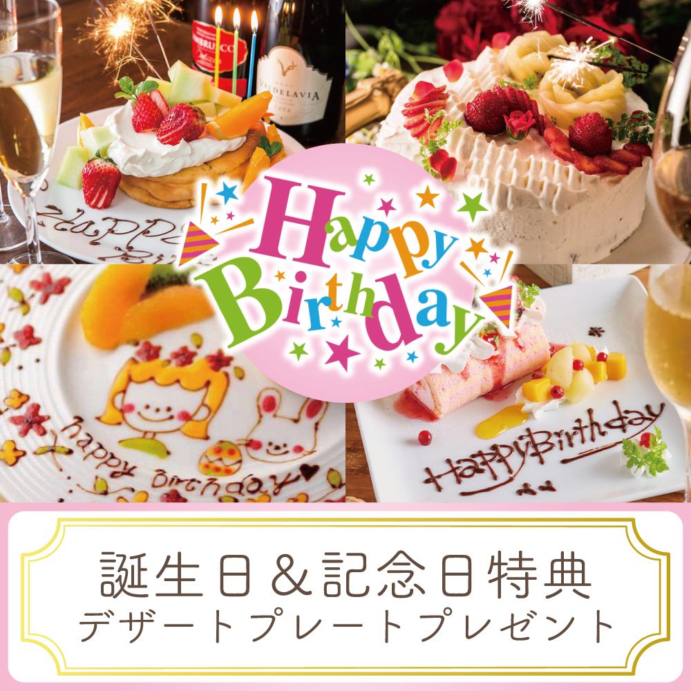 Dessert plate presented on birthdays and anniversaries ♪