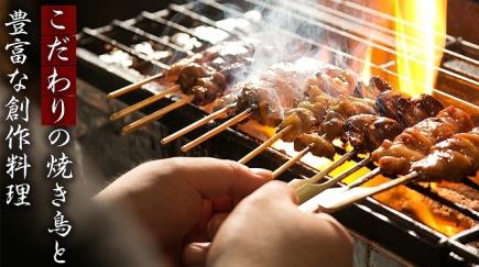 【2時間飲み放題付★鳥屋逸品コース】当店こだわりの熟皮と炭火焼き鳥を存分に堪能できるコース