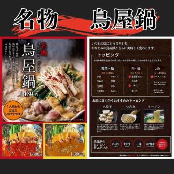 【名物鍋メニュー】