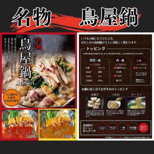 【名物鍋メニュー】