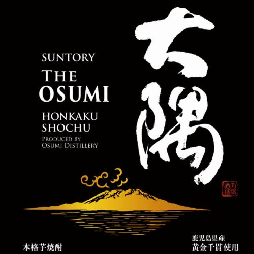 It has a fresh and sweet aroma of sweet potato."OSUMI" is a highly fragrant, authentic potato shochu produced by Suntory.