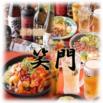 【宴会利用のピッタリ！90分飲み放題！】笑門の飲み放題コース料理　5,500円税込