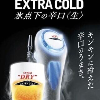 【2時間単品飲み放題】氷点下ビールエクストラコールド・角ハイボール・ノンアルコールも!