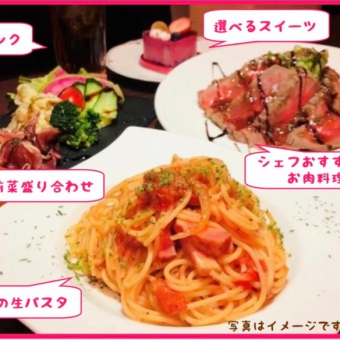 [Great value girls' party lunch♪] OK on the day! Total 4 dishes + 1 drink 2200 yen