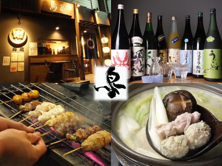 焼き鳥 鳥蔵 東浦和店 公式