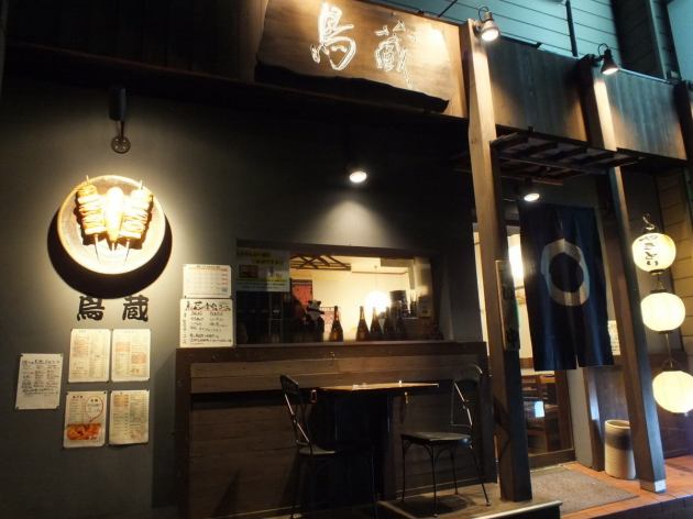 焼き鳥 鳥蔵 東浦和店 公式