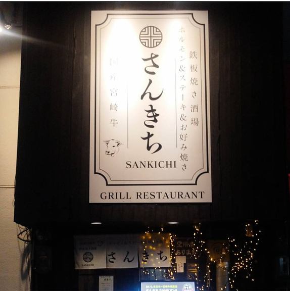 宮崎牛が描かれた白い看板が目印！胡町駅から徒歩７分！