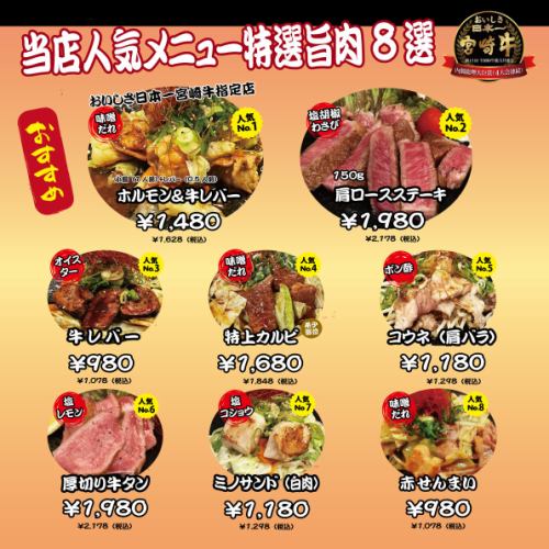 当店人気メニュー8選！
